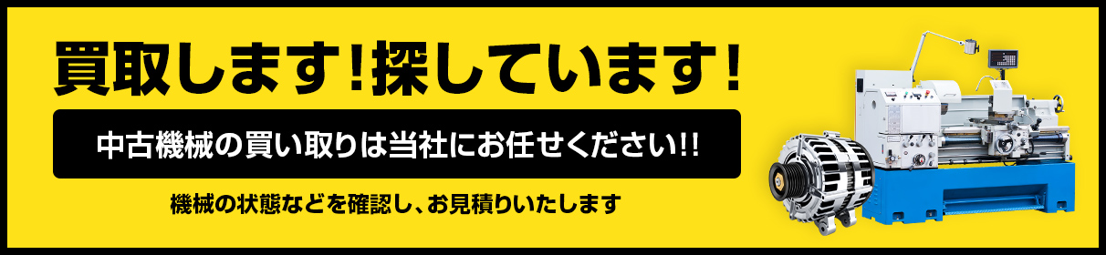 買取します！探しています！